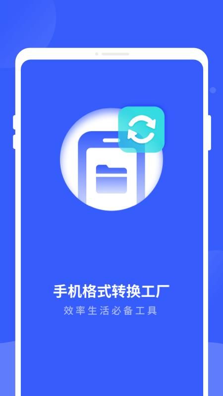 手机格式转换工厂_图片1
