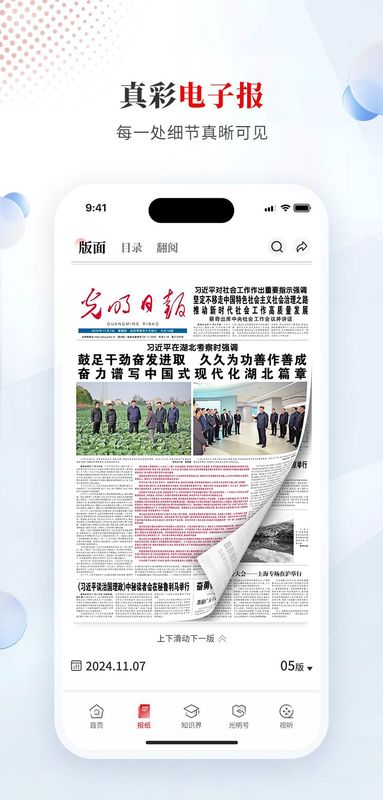 光明日报_图片2