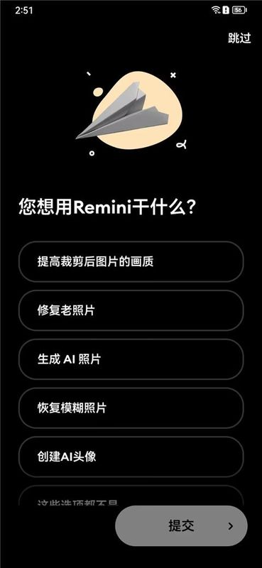 Remini照片修复软件中文版_图片6
