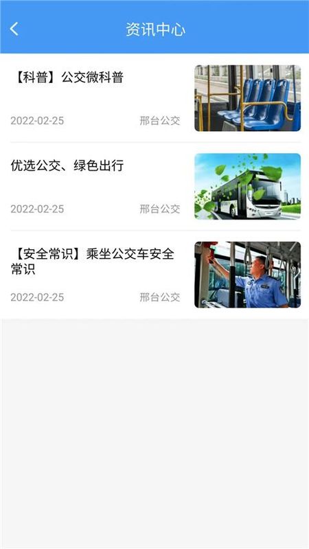 邢台公交_图片1