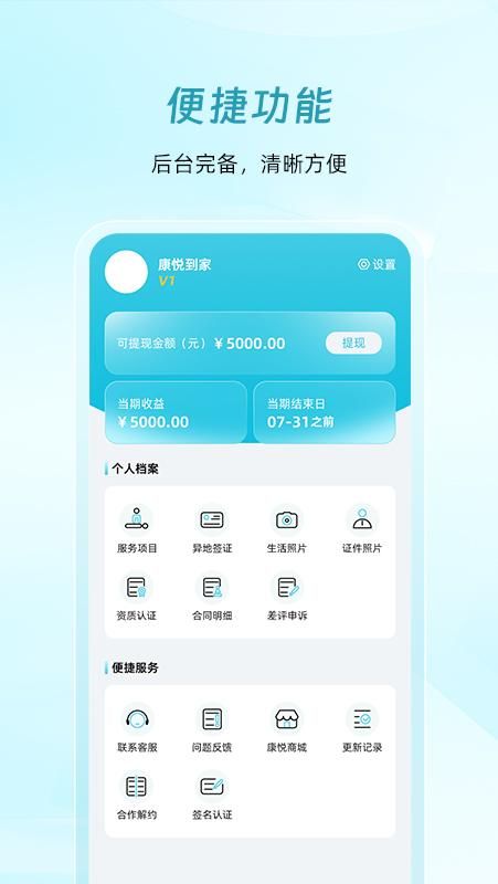 康悦到家技师端_图片3