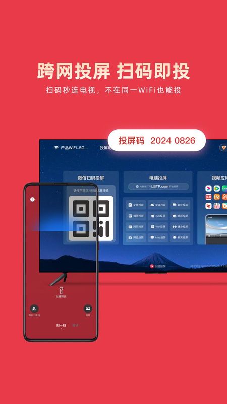乐播投屏_图片2