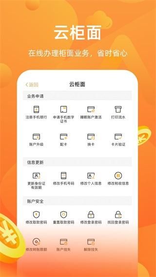 华润银行手机银行_图片5