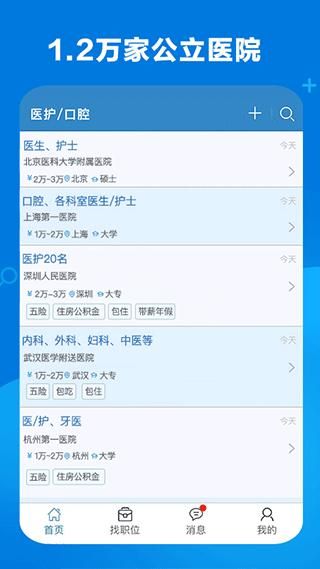 康强医疗招聘人才网_图片4