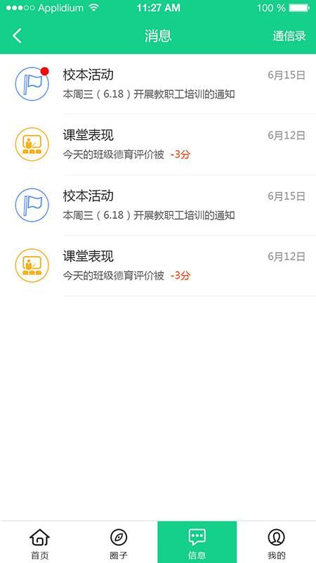 成长指南针教师端_图片5