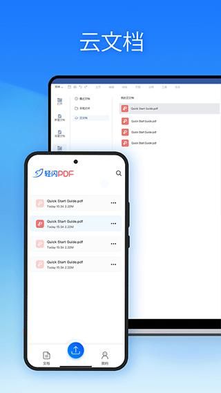 轻闪pdf手机_图片5