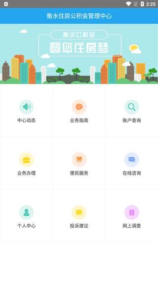 衡水住房公积金_图片1