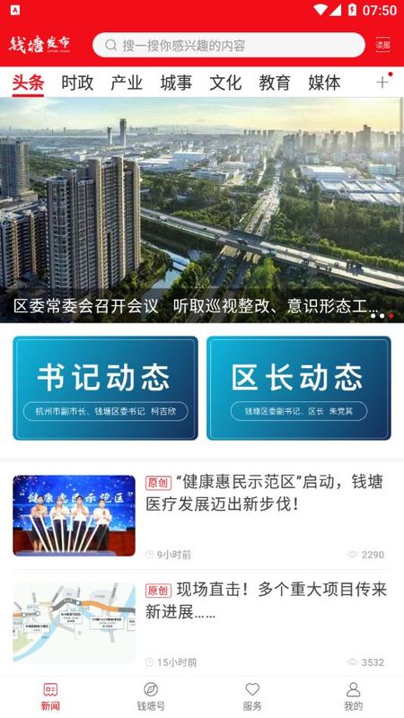 钱塘发布_图片1