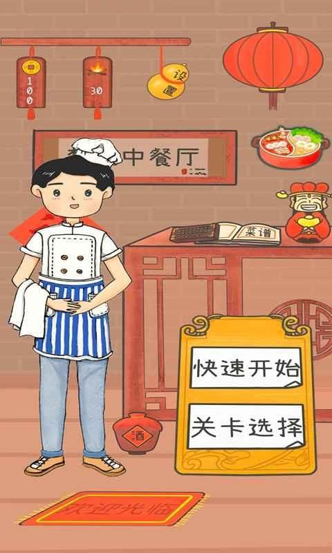 梦想中餐厅_图片1