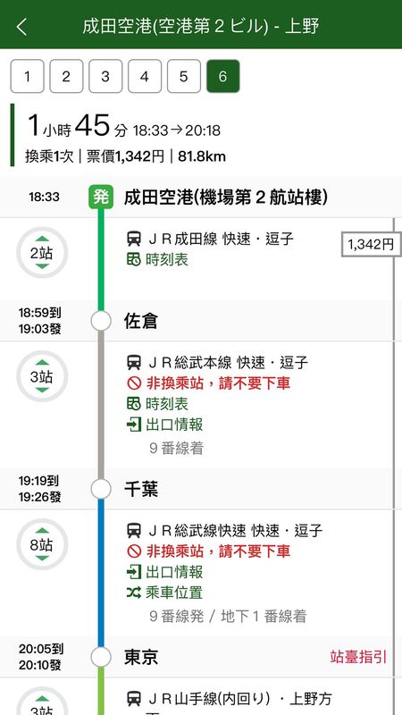 换乘案内_图片3