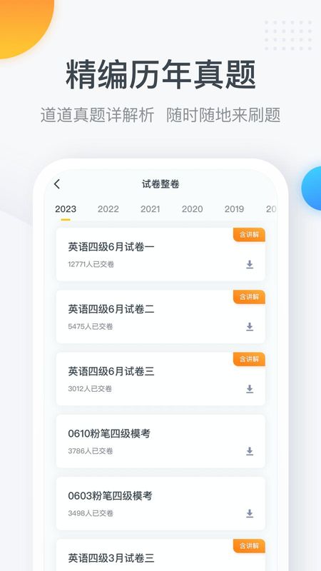 粉笔四六级_图片2