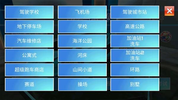 3D驾驶课_图片2