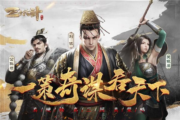 三十六计手游无限元宝版_图片4
