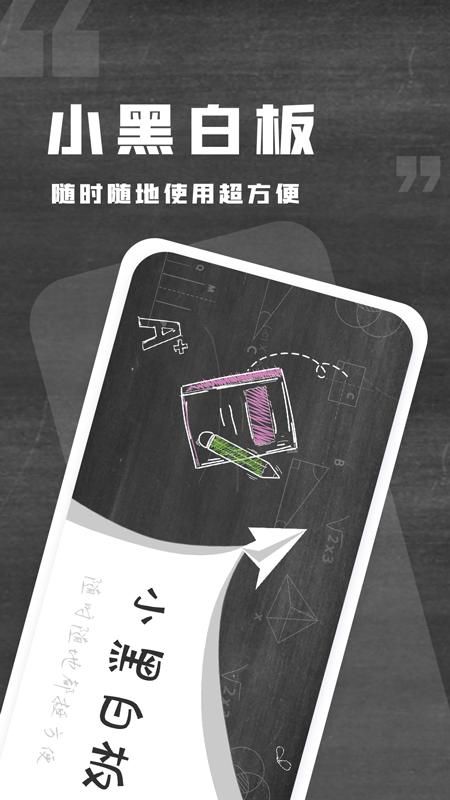 小黑白板_图片1
