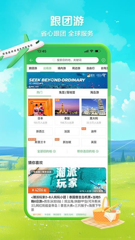 途牛旅游_图片4