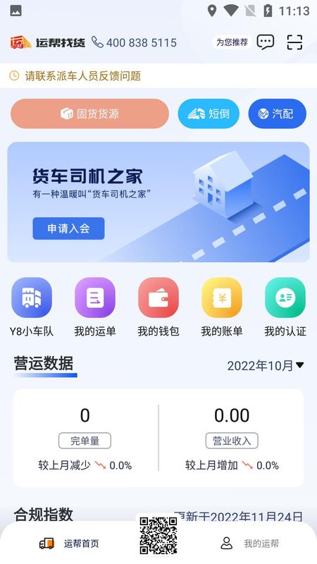 运帮找货_图片2