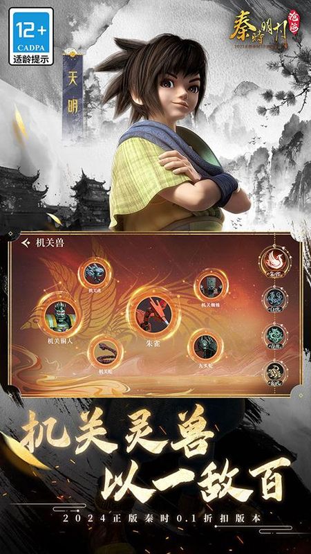 秦时明月沧海0.1折版_图片3