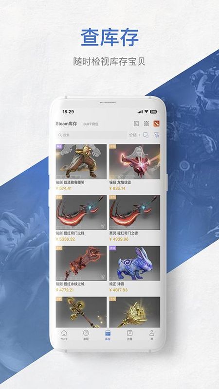网易buff饰品交易平台_图片3
