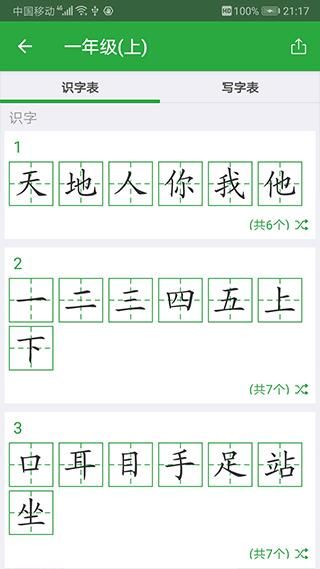 汉字卡_图片3