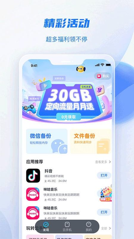 移动云手机极致版_图片3