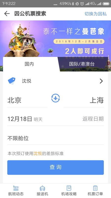 空港嘉华_图片2