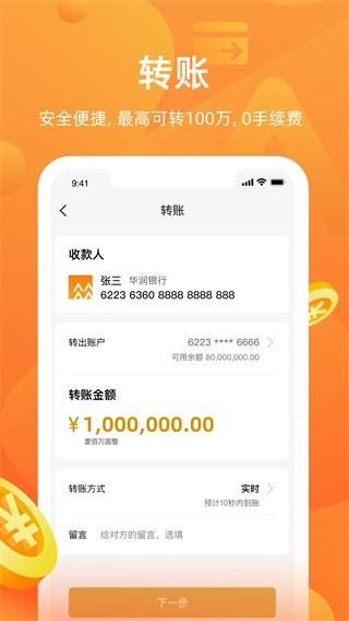 华润银行手机银行_图片2