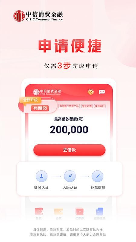 中信消费金融_图片3