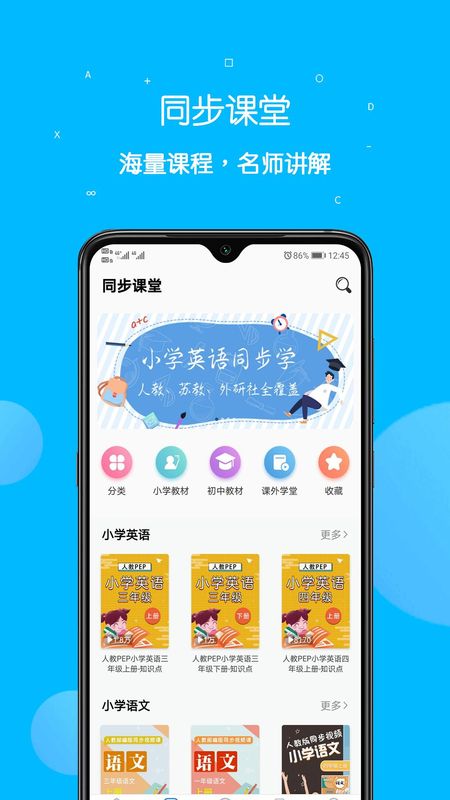 课本点读通_图片3