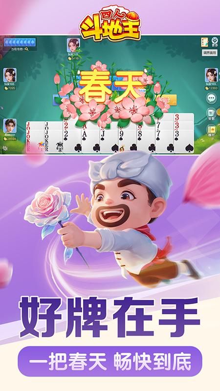 同城游四人斗地主_图片4