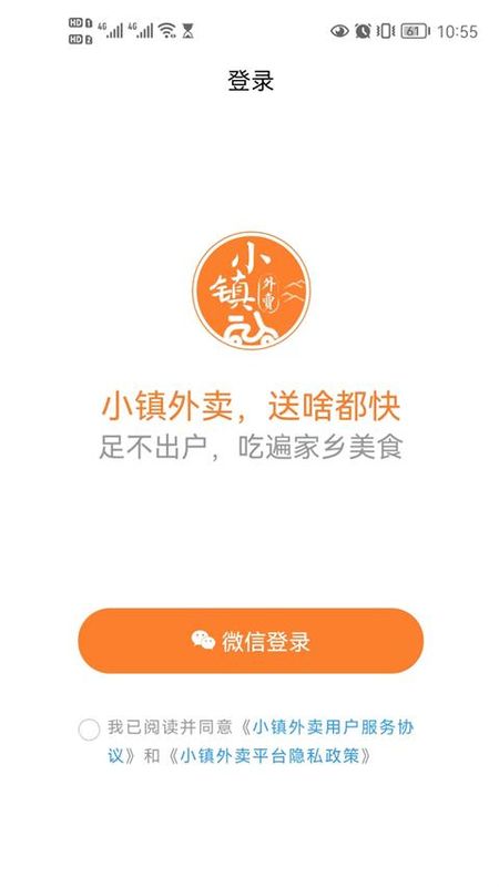 小镇外卖平台app_图片1