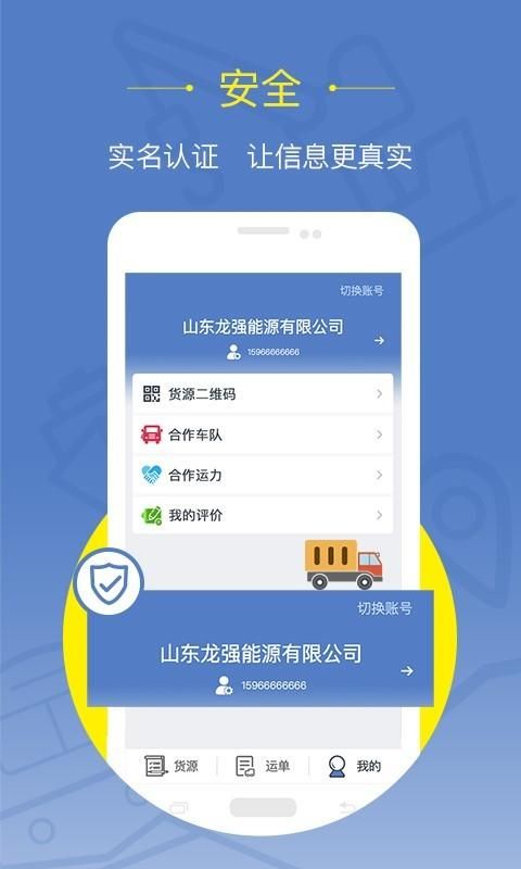 好运全程货主_图片4