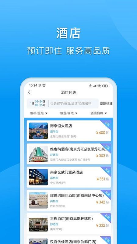 同程商旅企业版_图片4