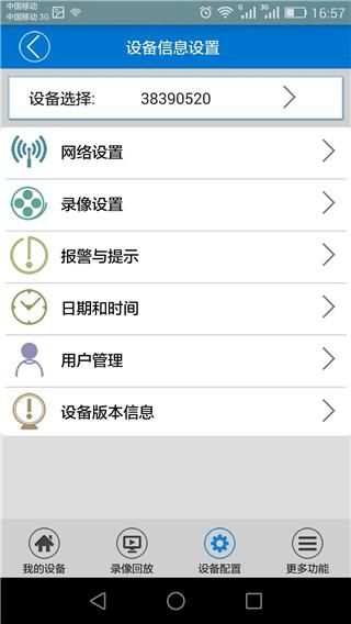 v380APP_图片4