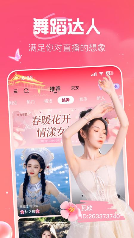 花椒直播_图片2