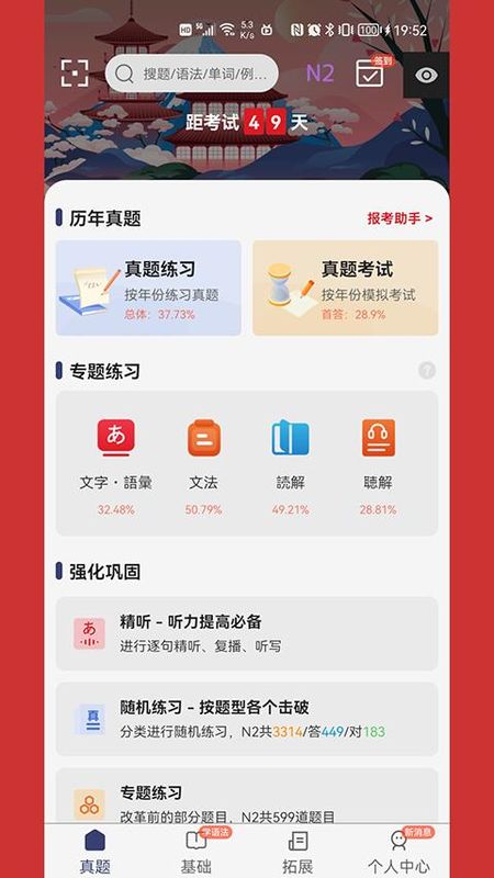 烧饼日语_图片5