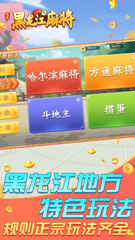尚尚黑龙江麻将_图片5