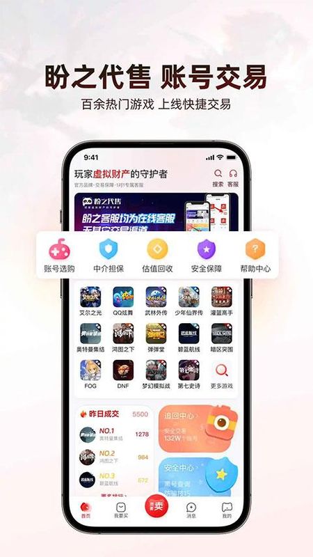 盼之代售游戏交易平台_图片1