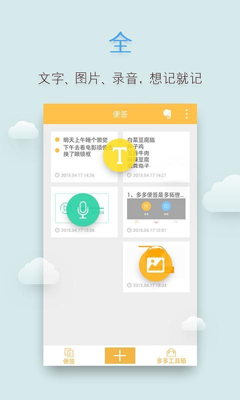 多多便签APP_图片2