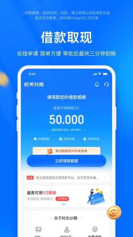 时光分期_图片3