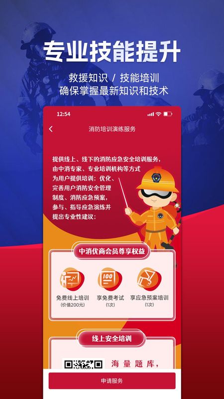 中消救援_图片4