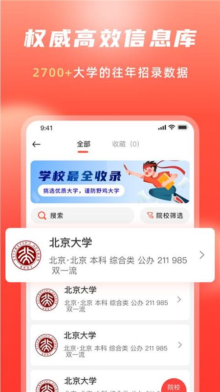 高考志愿填报冲榜指导官_图片2