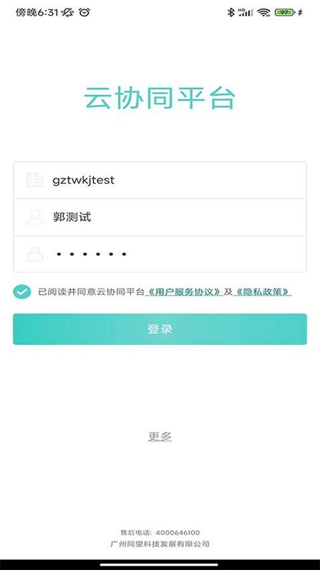 云协同平台_图片1