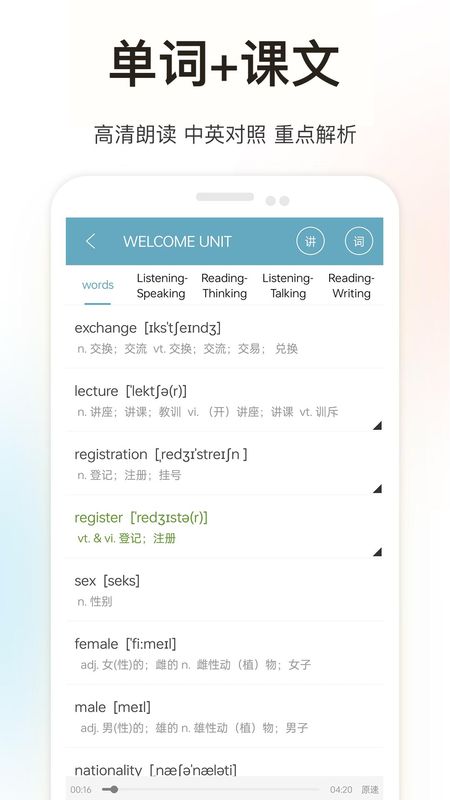 新课标高中英语助手_图片3