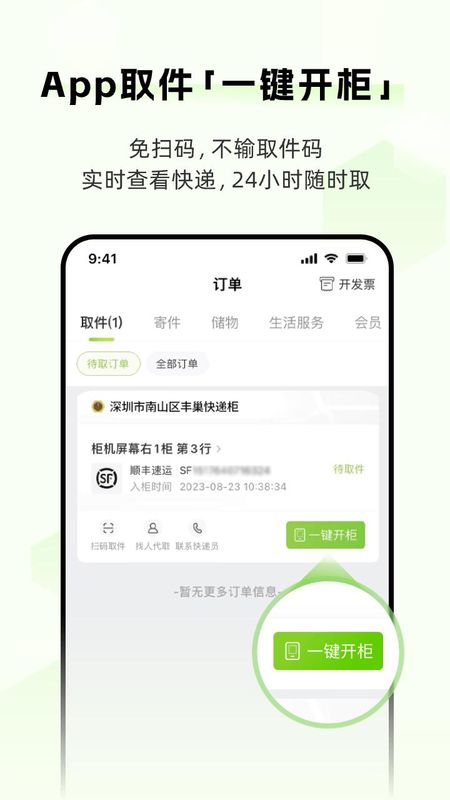 丰巢_图片1