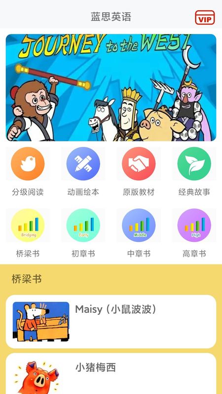 蓝思英语_图片1