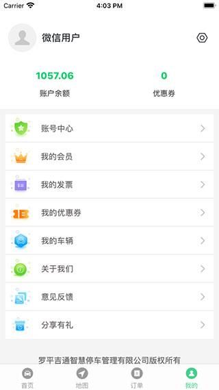 智慧罗平_图片5