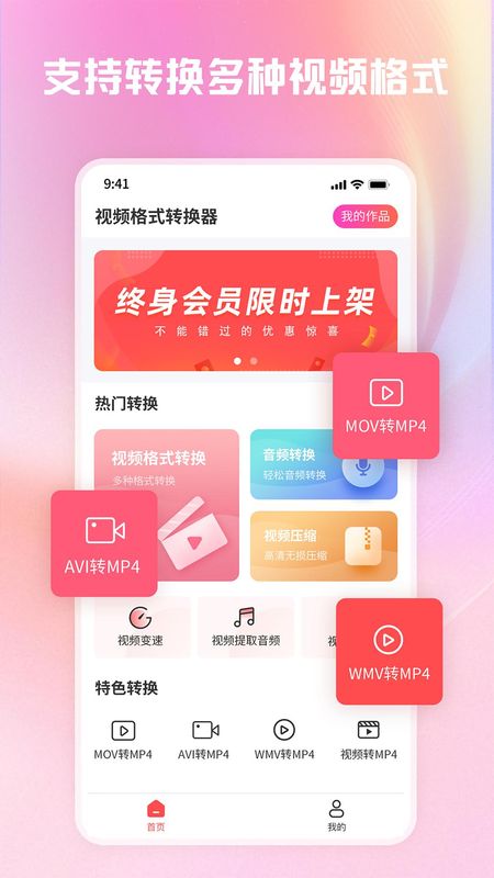 转转大师视频格式转换软件_图片1