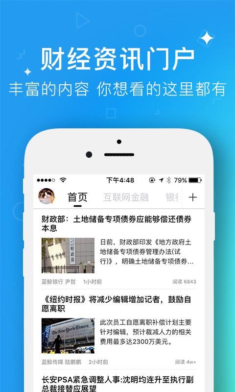 蓝鲸财经记者工作平台_图片2