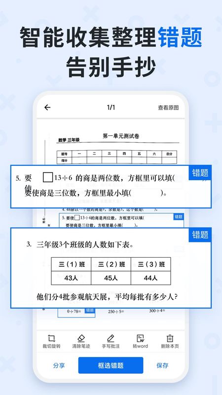 蜜蜂试卷_图片3