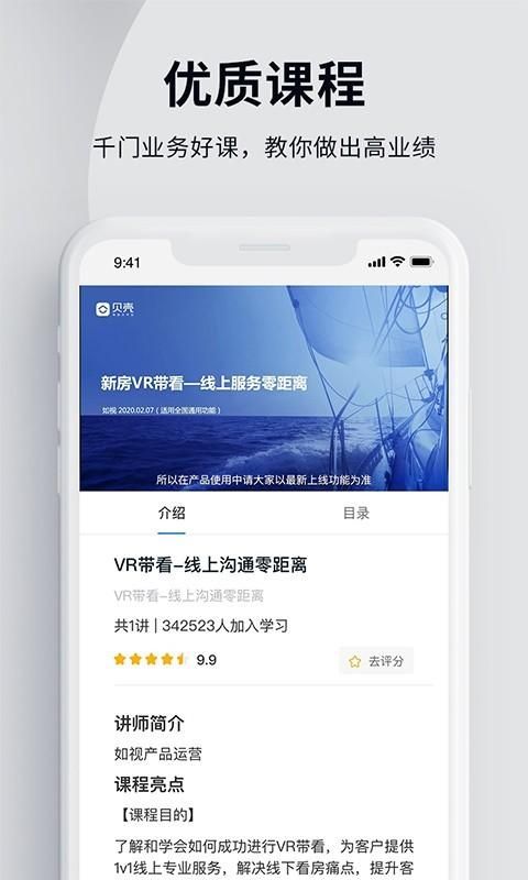 贝壳经纪学堂_图片1